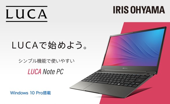 【PC】アイリスオーヤマ初のノートPC登場　税別4万9800円