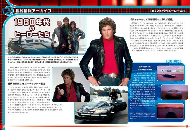 デアゴスティーニ 週刊ナイトライダー 創刊 全110号で ナイト00 を作ろう へあいぎえ