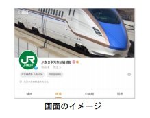 JR東、中国SNS「Weibo」で運行情報を発信　アフターコロナ見据え