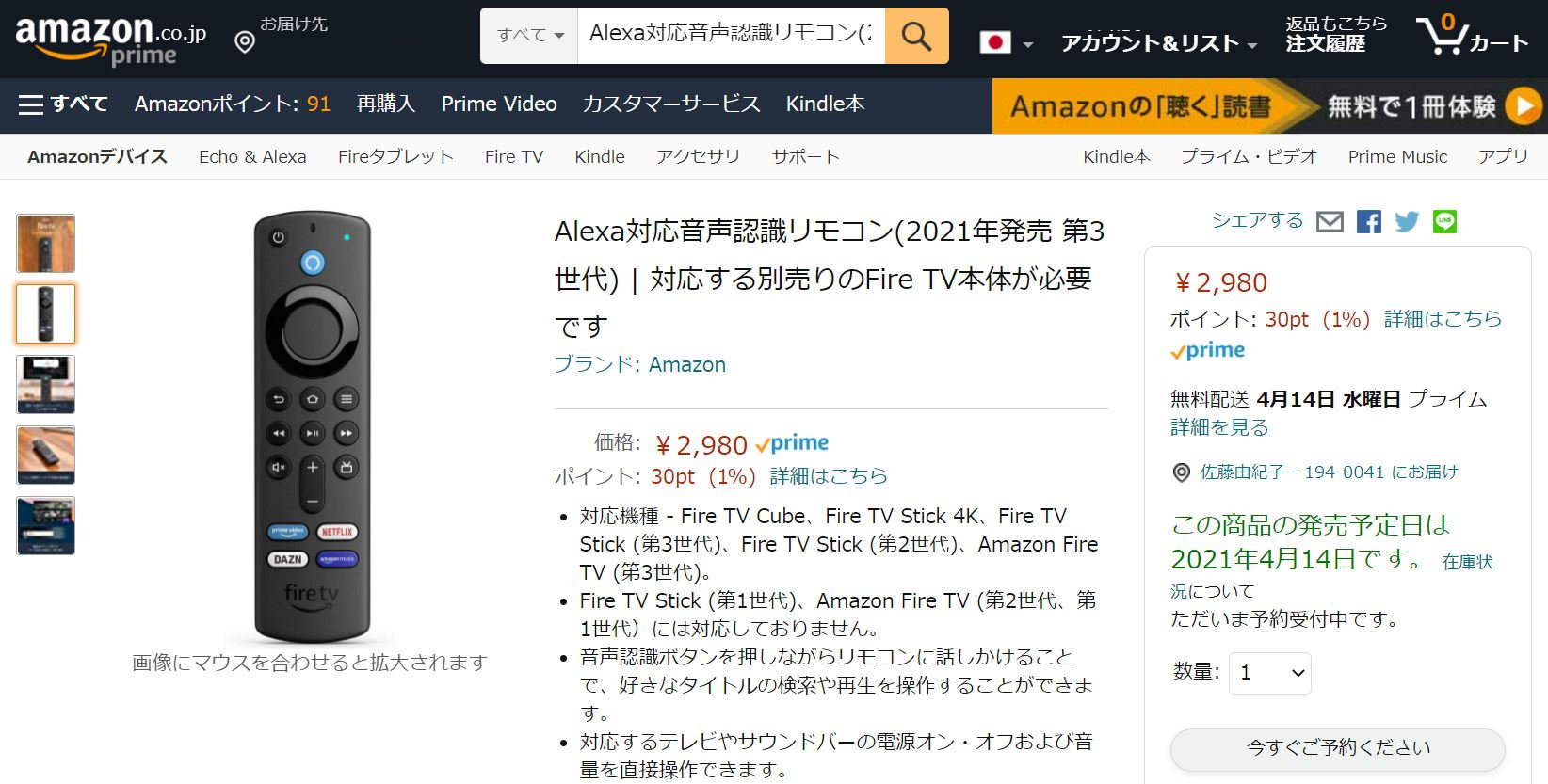 Amazon、「Fire TV」用3代目リモコン発売へ　4つのアプリボタン付き