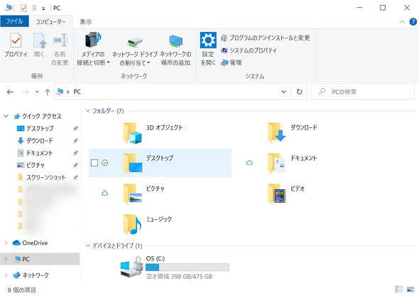 Windows 10の エクスプローラー ごみ箱 などが正面を向くデザイン変更 Build で Itmedia News