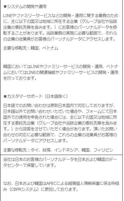 Line ユーザー情報移転先の国名を明記 韓国やベトナムで開発運用 Itmedia News