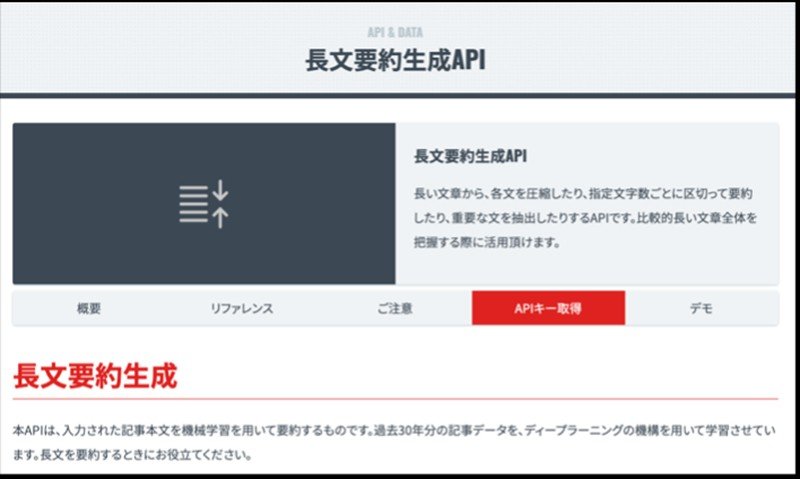 朝日新聞社、長文を要約するAPIを無償公開　500字→200字に圧縮、重要事項の自動抽出も