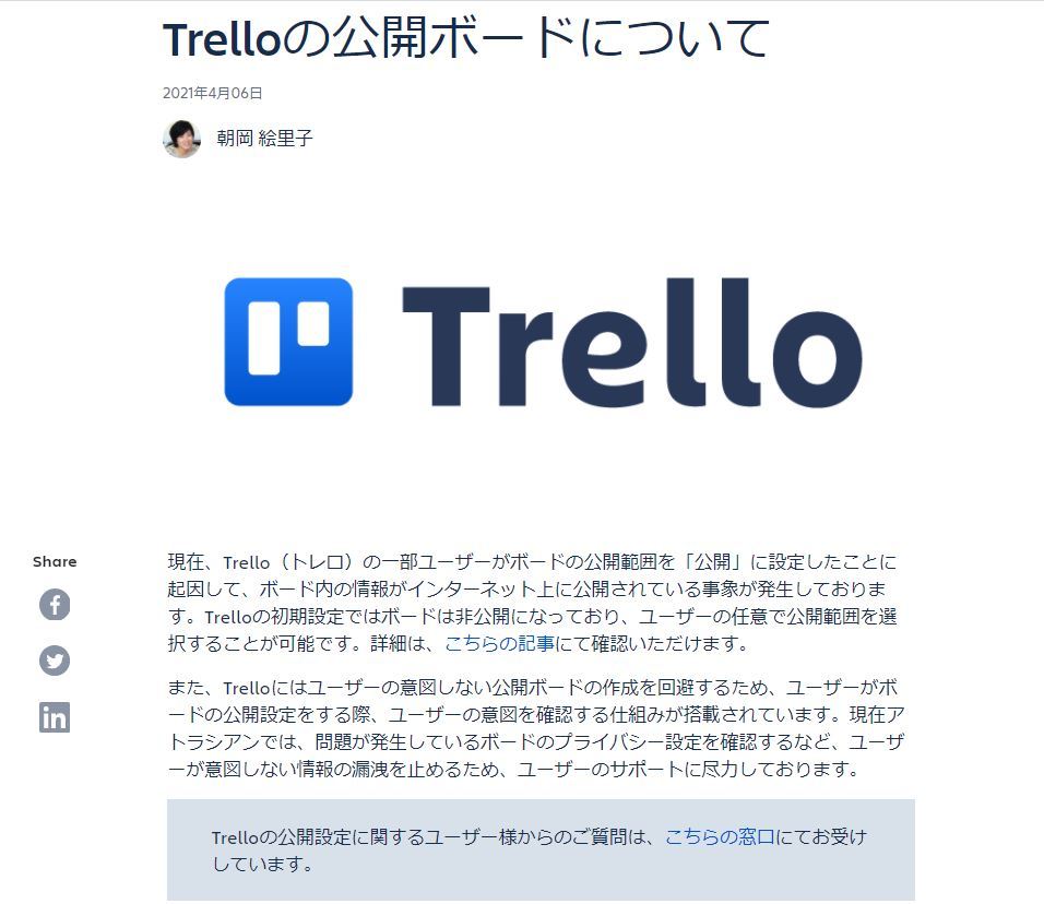 流出騒ぎのtrello 運営元が声明 初期設定は 非公開 意図しない情報漏えいを止めるためサポート Itmedia News