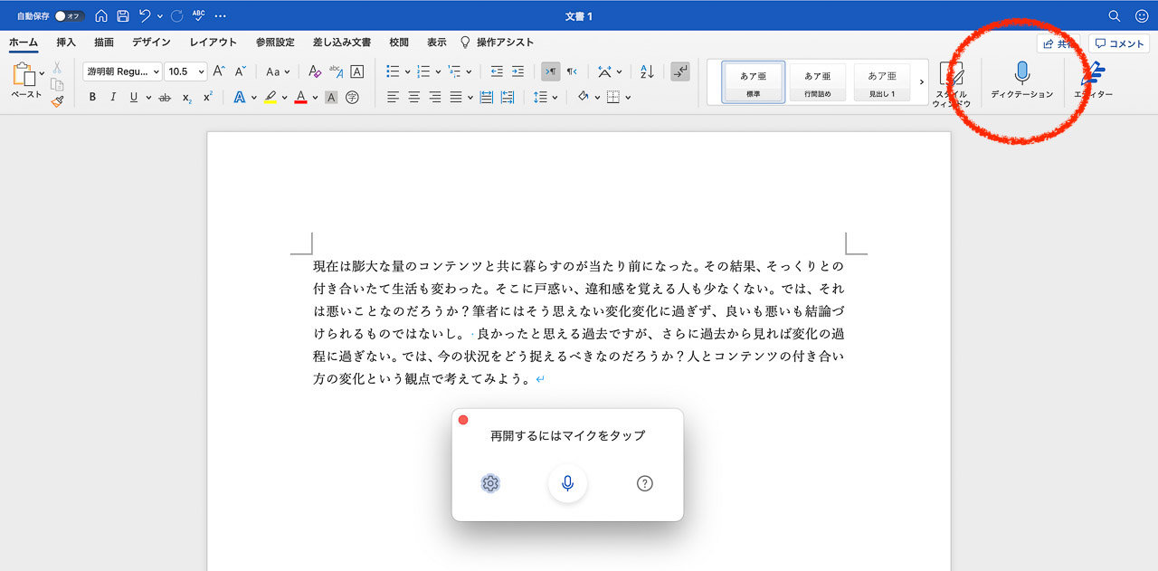 ここまでできる日本語ディクテーション 句読点自動認識 に 会話文書き起こし Microsoftの2つの 日本語認識 を試す 1 3 ページ Itmedia News