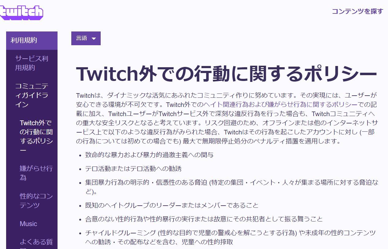 Twitch プラットフォーム外でのユーザーへの嫌がらせにも対処するポリシー強化 Itmedia News