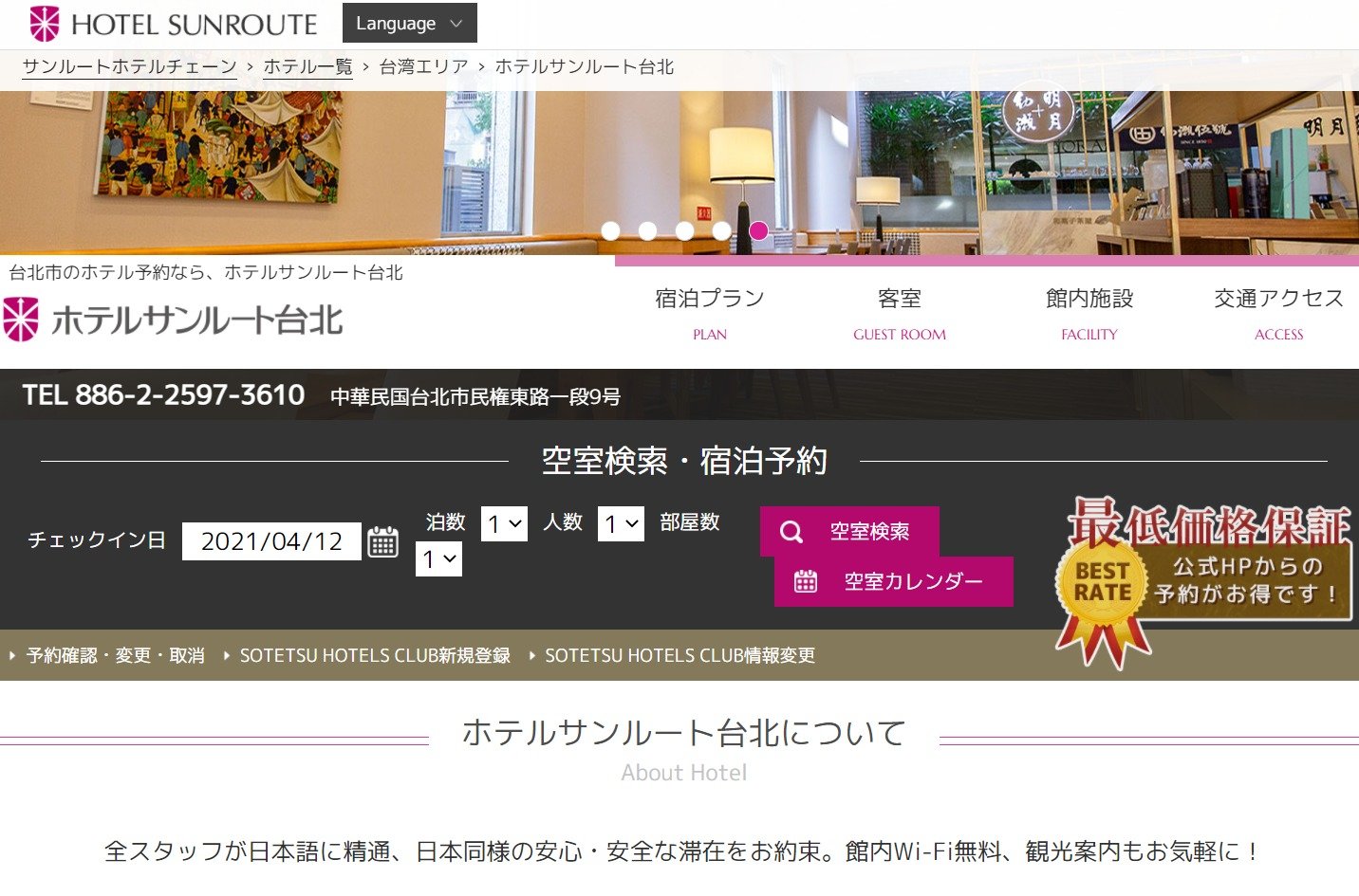 外部予約サイトの中継サーバに不正アクセス、宿泊者の情報流出　ホテルサンルート台北