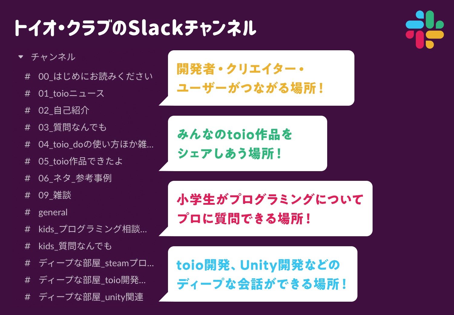 Slackに「トイオ・クラブ」開設　「toio」開発者とユーザーが交流できる
