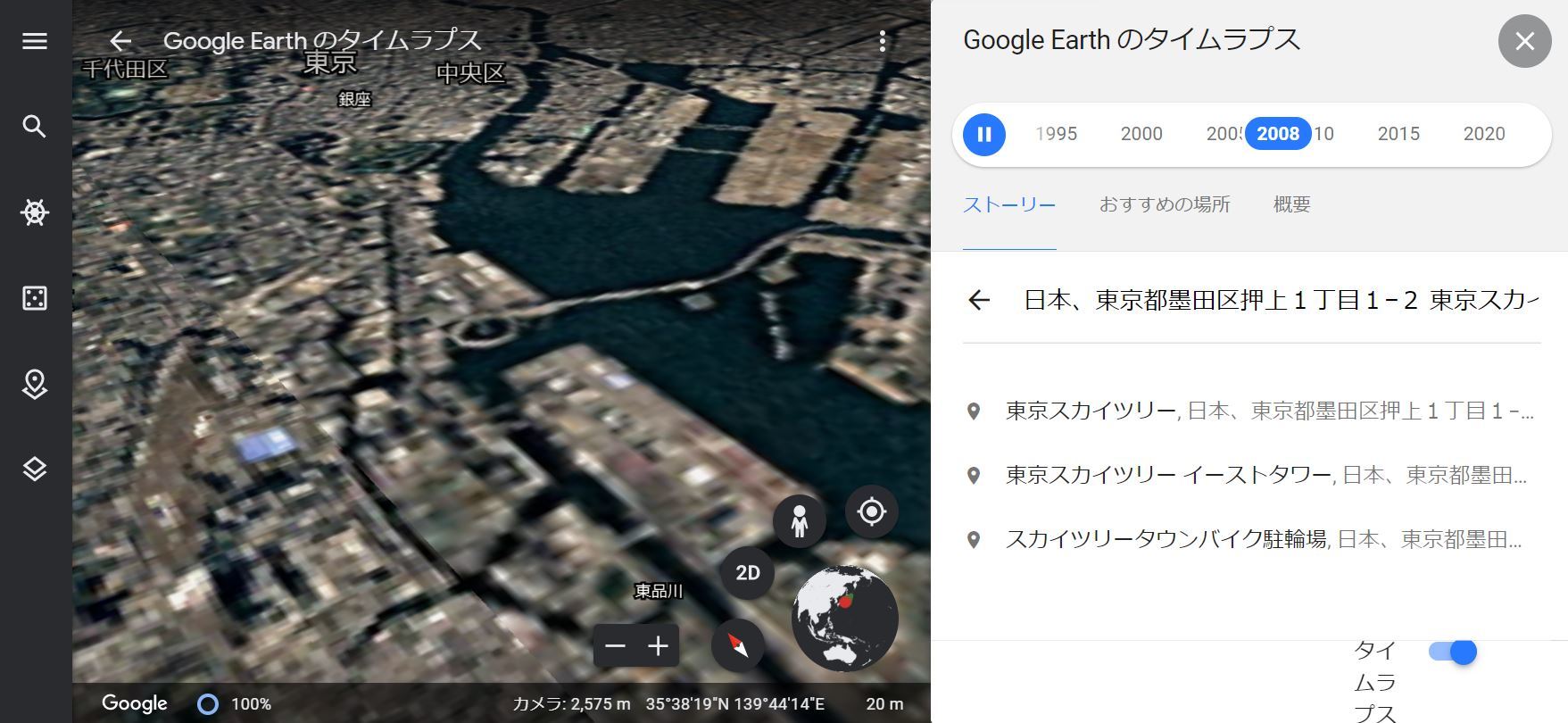 「Google Earth」のタイムラプス更新　地球の37年分の変化を3Dで
