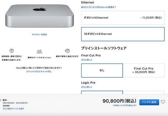 Apple、M1 Mac miniに10GbEオプションを追加 1万1000円追加で