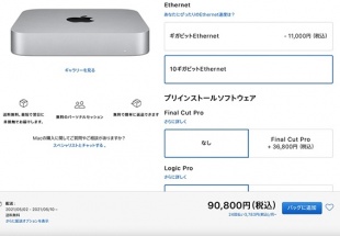 Apple、M1 Mac miniに10GbEオプションを追加 1万1000円追加で