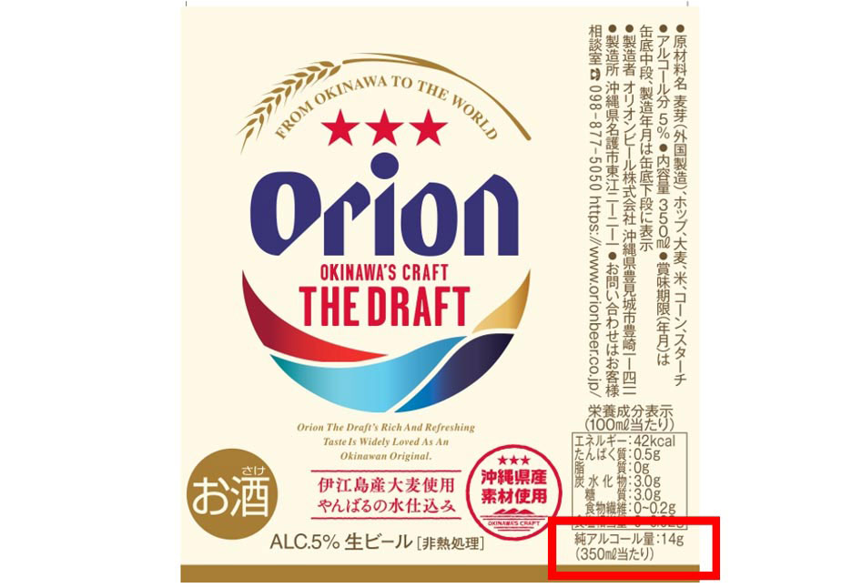 オリオンビール、缶に純アルコールのグラム数表記へ　背景に沖縄の飲酒文化