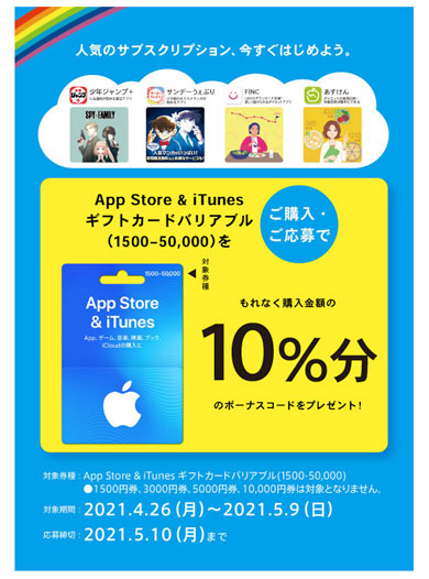 Itunesカードの10 還元 コンビニ各社で 5月9日まで Itmedia News