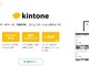 「kintoneの脆弱性ではない」　東京都医療者向けワクチン予約サイトの個人情報問題でサイボウズが見解