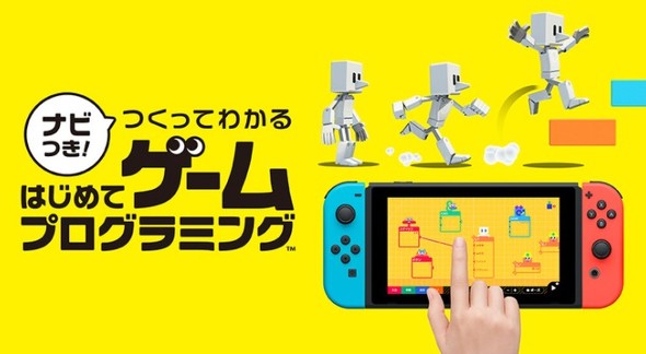 任天堂がswitch向けにプログラミング学習ソフト 作ったゲームの共有機能も Itmedia News