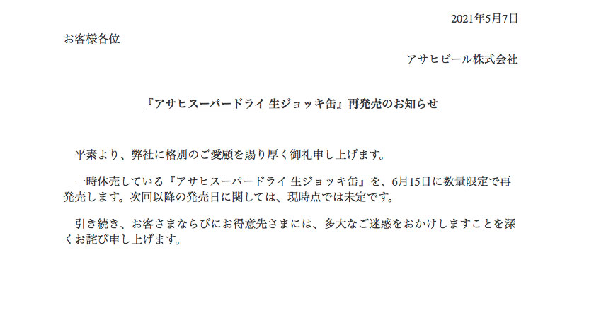 「生ジョッキ缶」6月15日に再発売　数量限定で　アサヒビール発表