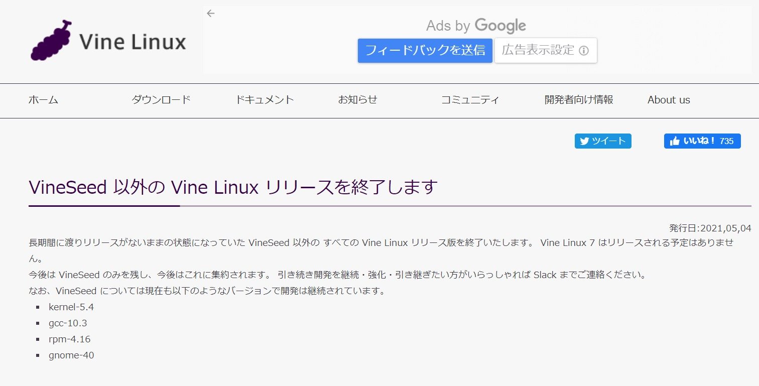 「Vine Linux」リリース終了　1998年誕生、国産Linuxディストリビューションの先駆け