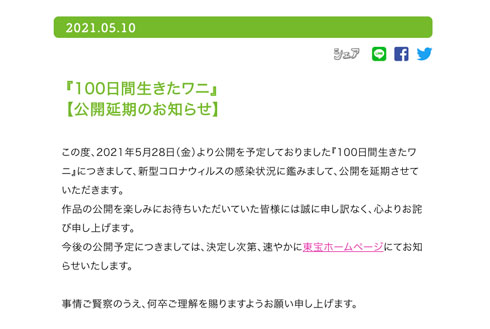 シドニアの騎士 賭ケグルイ 100日間生きたワニ も 緊急事態宣言延長で映画の公開延期相次ぐ Itmedia News