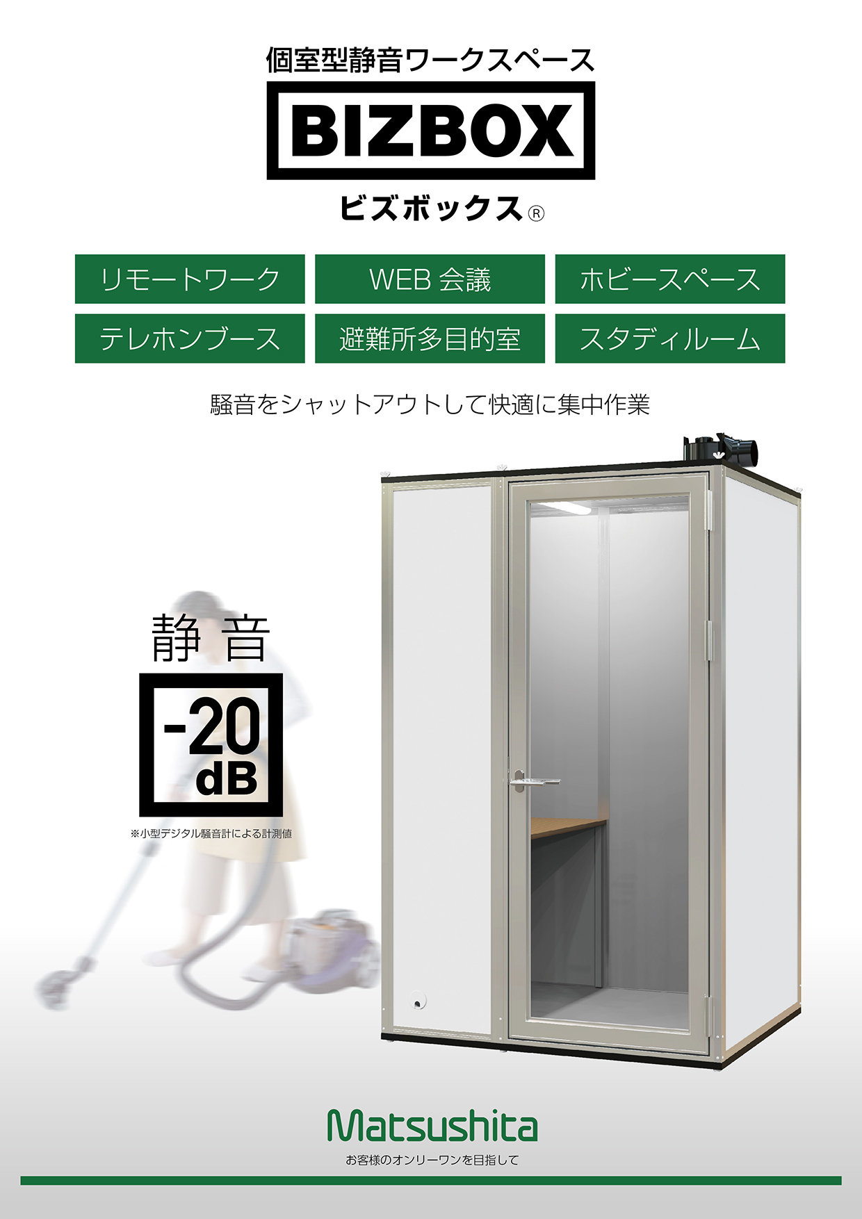 防音の個室ワークスペース「BIZBOX」発売　「12分で組み立てられる」　大阪の町工場発