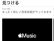 Apple、音楽サブスクのApple Musicでハイレゾ配信を準備中　Apple Losslessについて記載