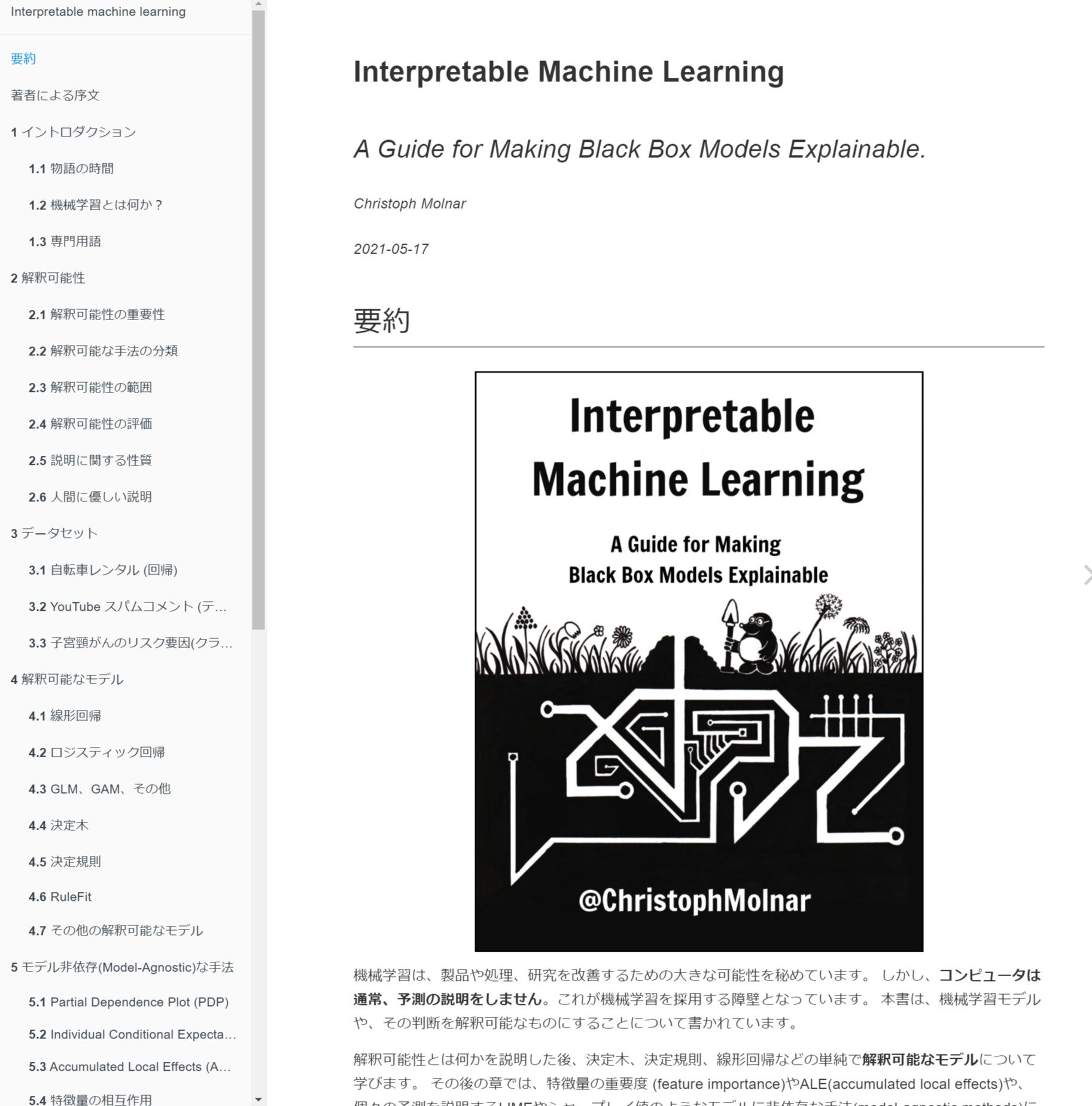 説明可能なai の教科書 日本語訳を公開 Aiに何ができ 何ができないか 理解の手引きに Itmedia News