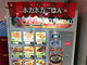 ニチレイの冷凍食品自販機、撤去始まる　冷凍食品メニューは全て生産終了
