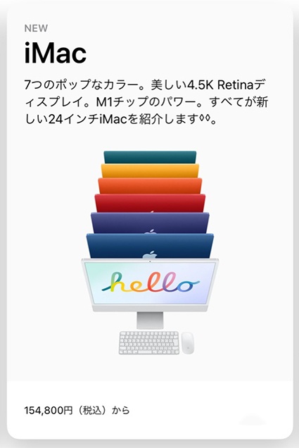 Apple、M1搭載iMac 24インチを5月21日から店頭販売開始