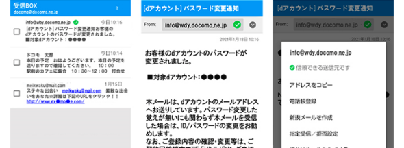 ドコモ、キャリアメールに“公式マーク”表示　フィッシング詐欺を抑止　佐川急便など13社が導入