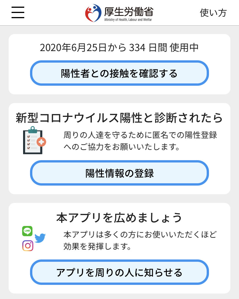 登録 ココア 者 数 アプリ 検証：接触アプリ、稼働低迷 「コロナ陽性」登録進まず