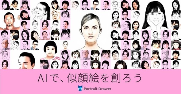 顔写真が30秒で似顔絵に Aiが自動生成 画風は5種類 Itmedia News