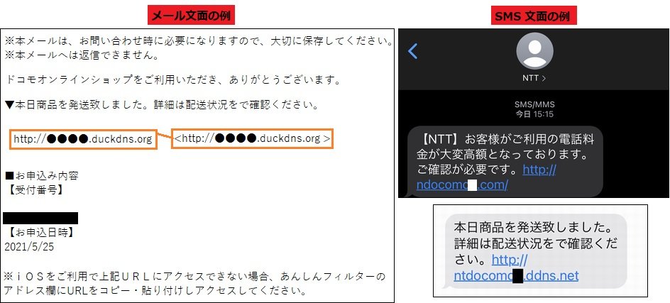 ドコモをかたるフィッシングメールやsmsに注意 Dアカウント のid パスワードを窃取 Itmedia News