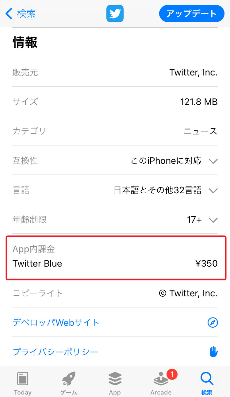 Twitterのサブスク「Twitter Blue」は月額350円と判明