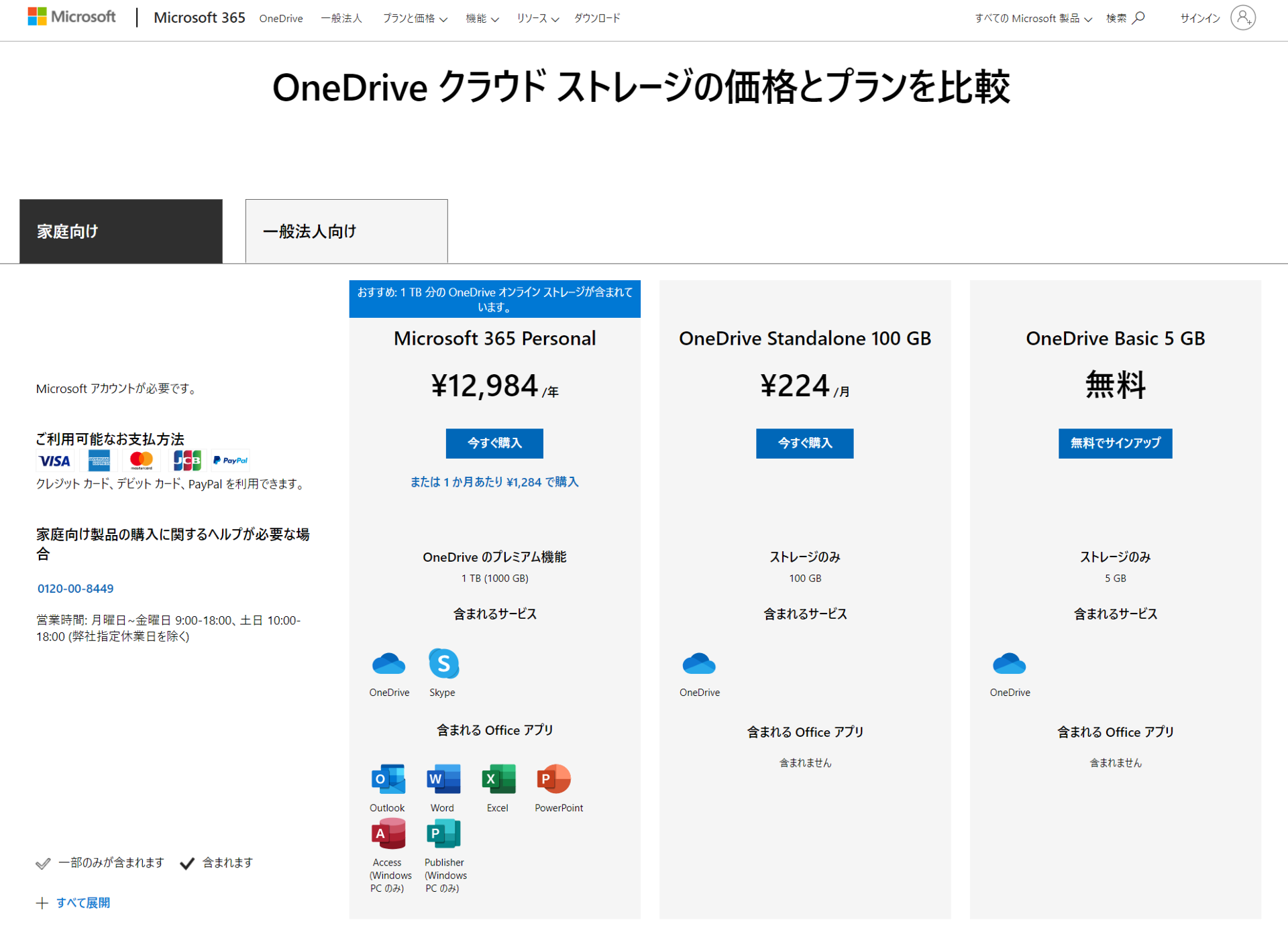 Google フォト 対 Onedrive プランの比較から見る各社の狙い Google フォトの容量無制限終了で考える 1 2 ページ Itmedia News