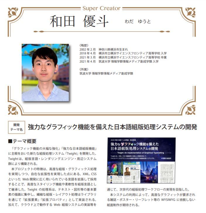 筑波大の授業db代替ツールを作った学生 未踏 のスーパークリエータに認定 オープンソースの組版処理システム開発で Itmedia News