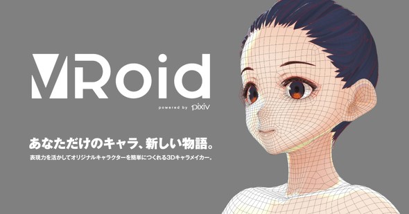 3Dキャラメーカー「VRoid Studio」、実は海外で人気？ 背景には英語話 