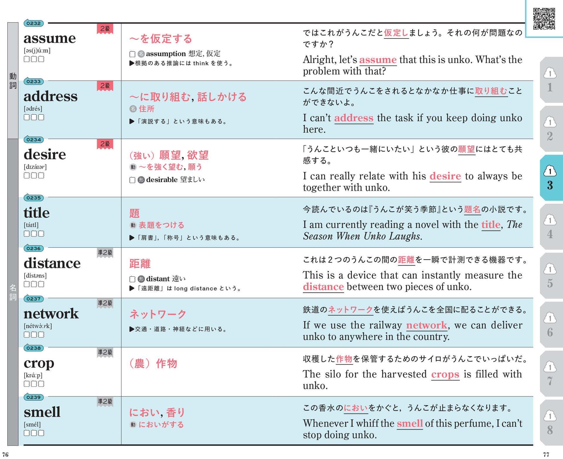 大学入試 うんこ英単語00 発売 うんこがもれそうなので結論 Conclusion を など 全例文に うんこ 入り Itmedia News