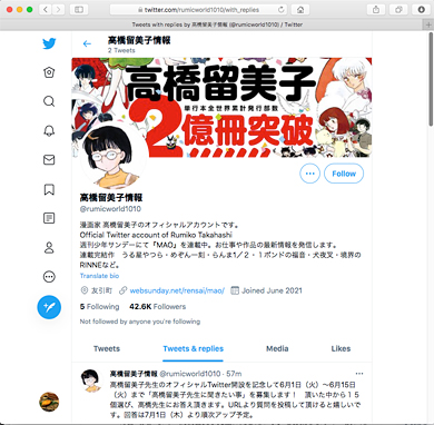 高橋留美子さん公式Twitterアカウント開設 「ネット弱者の私に代わって担当編集が」 - ITmedia