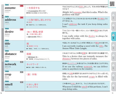 大学入試 うんこ英単語00 発売 うんこがもれそうなので結論 Conclusion を など 全例文に うんこ 入り Itmedia News