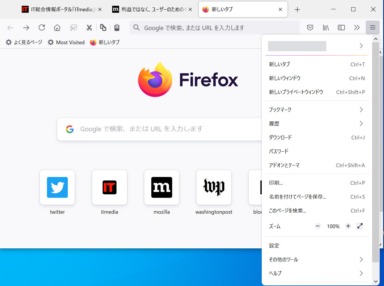 Firefox で大幅デザイン変更 タブや通知が見やすく Itmedia News