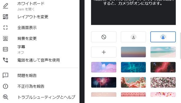 Android版google Meet 背景ぼかしやバーチャル背景が使えるように Itmedia News