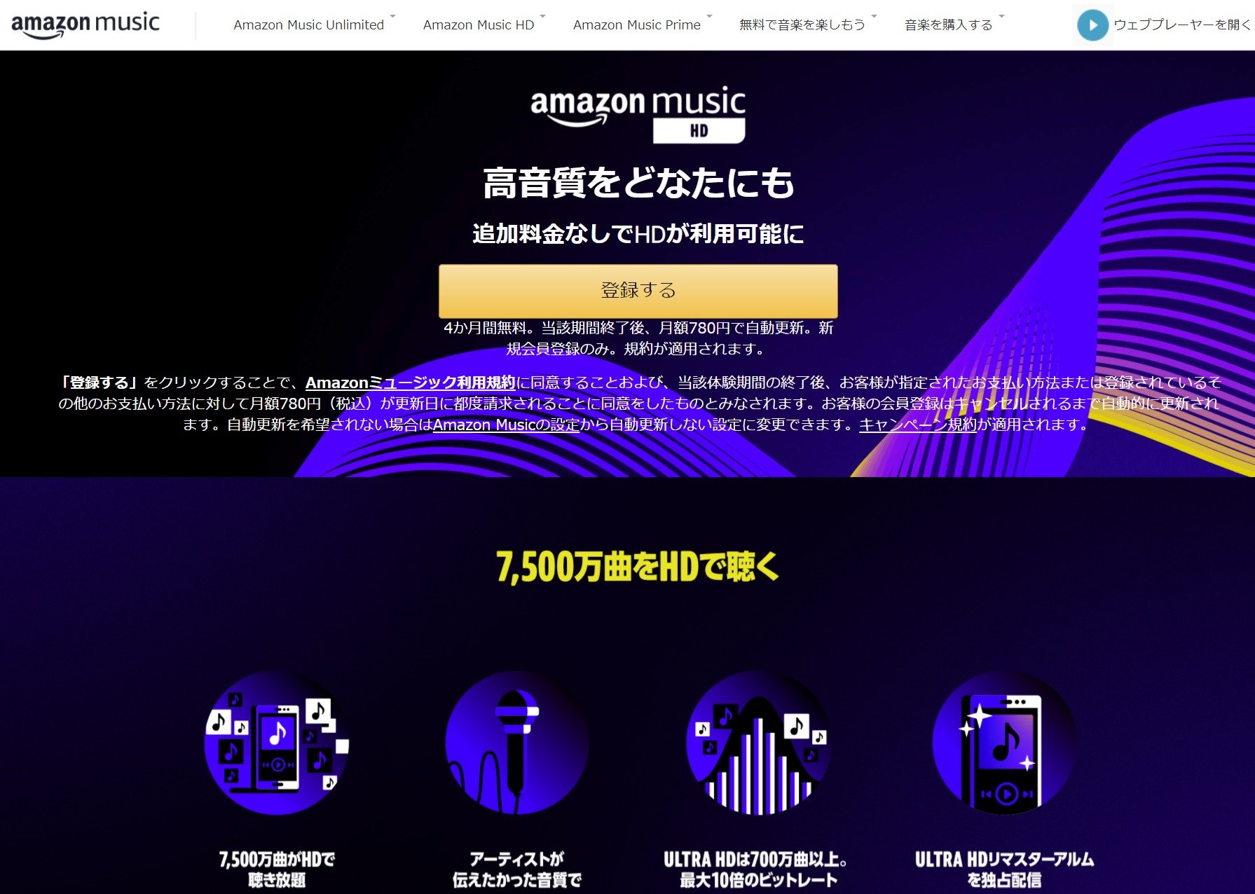 ハイレゾ配信「Amazon Music HD」日本でも追加料金不要に