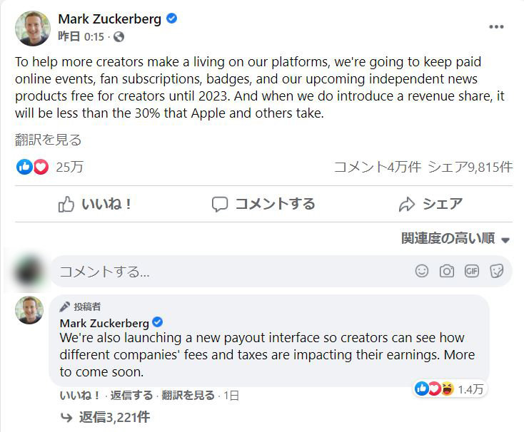 Facebook、有料イベントなどの手数料無料を2023年まで継続　ザッカーバーグCEOが発表