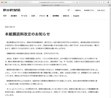 朝日新聞が27年ぶり値上げ デジタル版のプラン改定に続き Itmedia News
