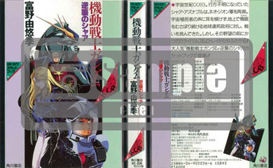 もう1つの逆シャア”、テープ音源から32年ぶり復刻 KADOKAWAがドラマCD