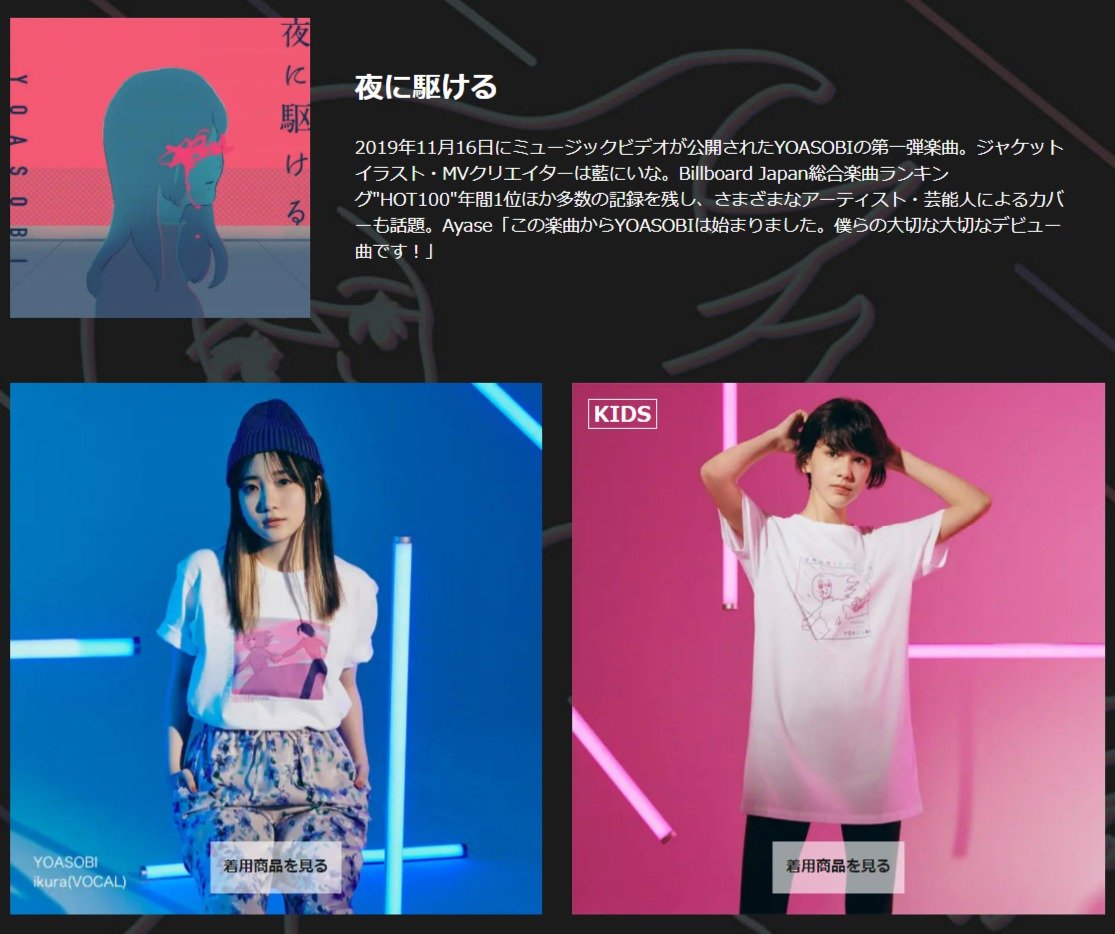 Yoasobi Ut 登場 夜に駆ける デザインも 無料配信ライブ開催 Itmedia News