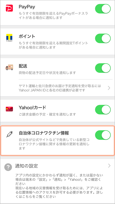 ヤフー 自治体のワクチン接種スケジュールをプッシュ通知 Yahoo Japan アプリで Itmedia News