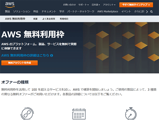 ずっと無料で使えるクラウドの Free Tier 主要サービスまとめ 21年版 1 3 ページ Itmedia News