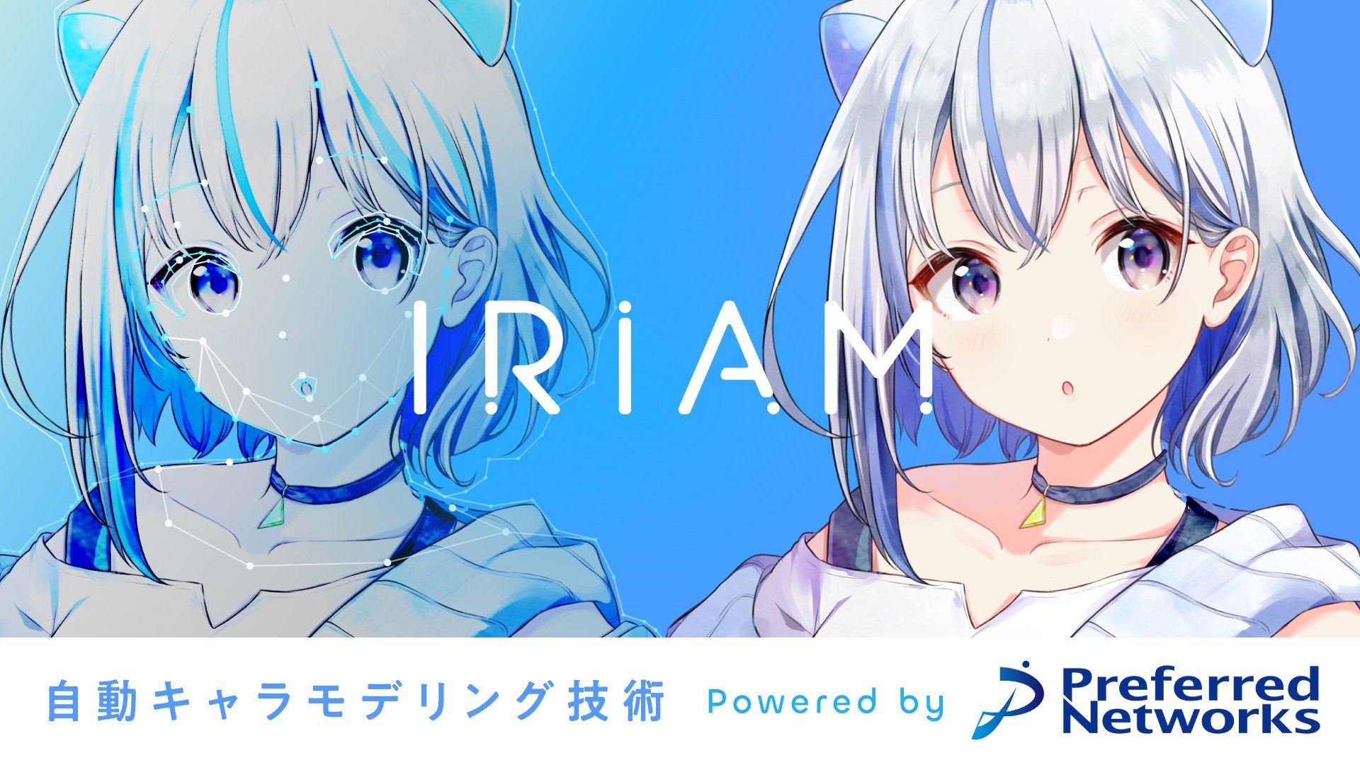 1枚のイラストが10秒でvtuber用2dモデルに Pfnのai活用 ライブ配信アプリ Iriam に新機能 Itmedia News