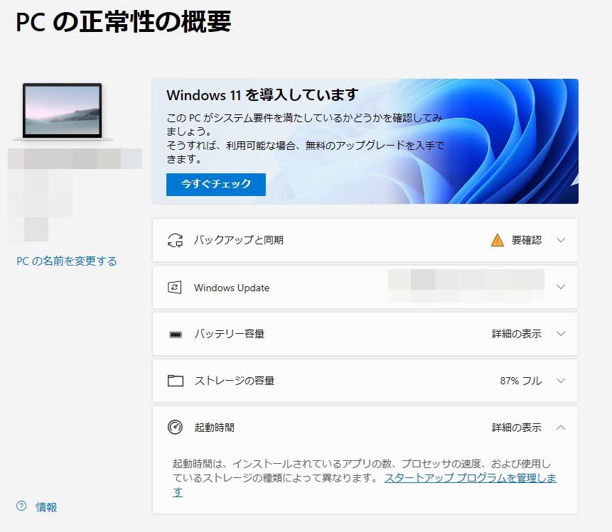 このpcはwindows 11にアップデートできる Microsoftがチェックプログラム公開 Itmedia News