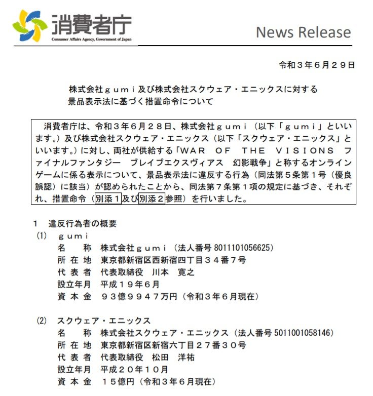 消費者庁 スクエニなど2社に措置命令 スマホゲーム Ffbe幻影戦争 のガチャに優良誤認 Itmedia News